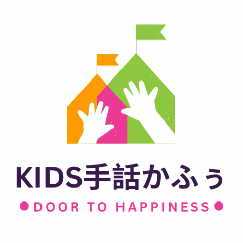 KIDS手話かふう